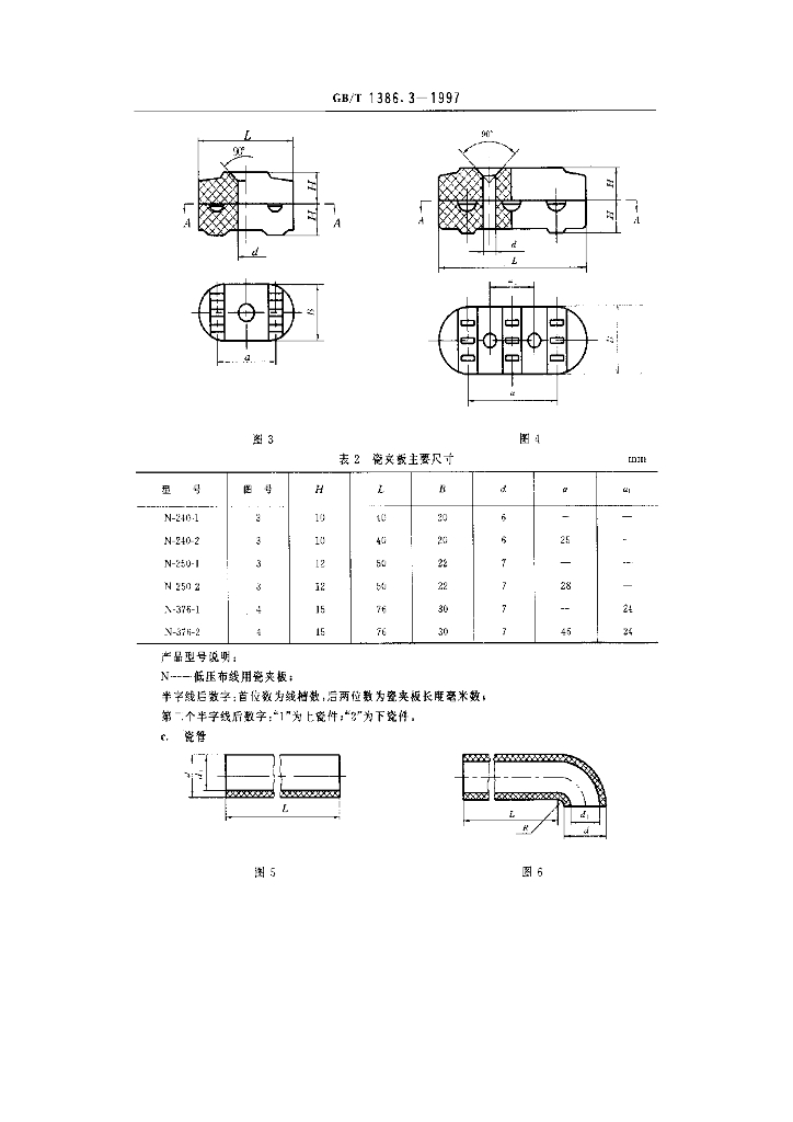 GB/T 1386.3-1997 标准预览