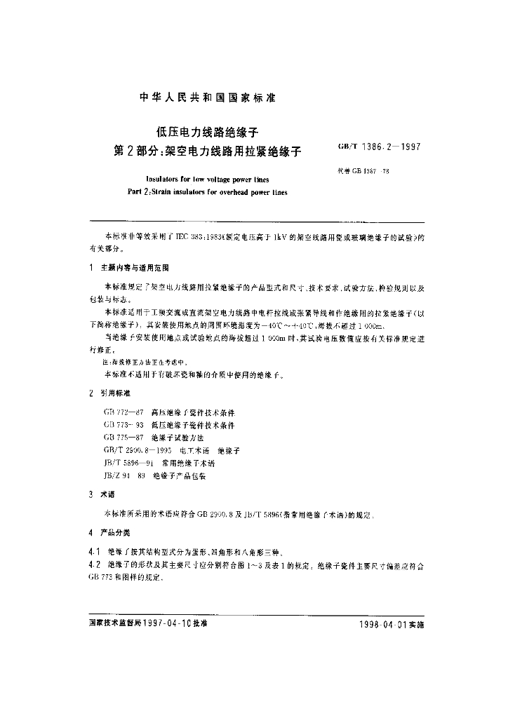 GB/T 1386.2-1997 标准预览