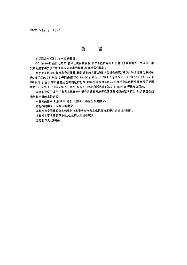 GB/T 7409.2-1997 标准预览