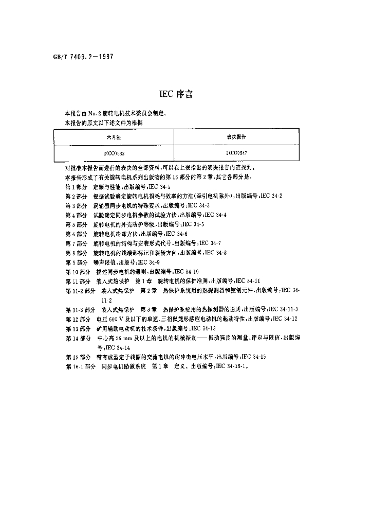 GB/T 7409.2-1997 标准预览