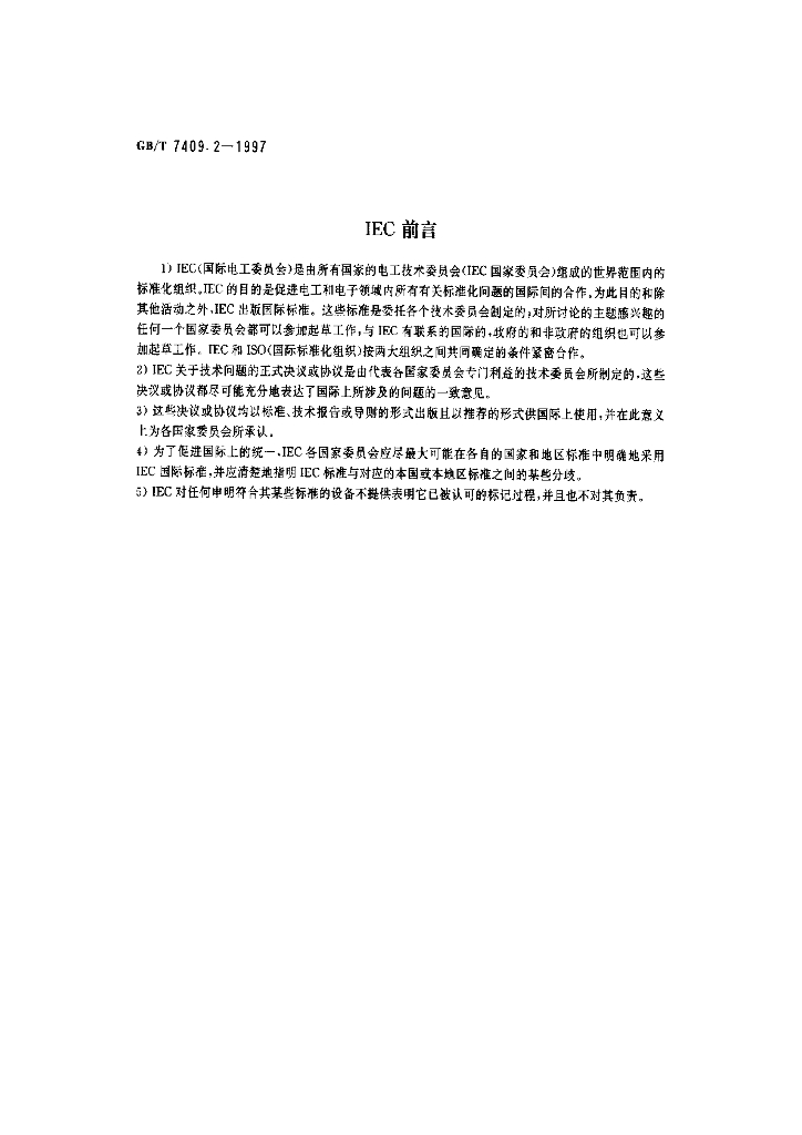 GB/T 7409.2-1997 标准预览