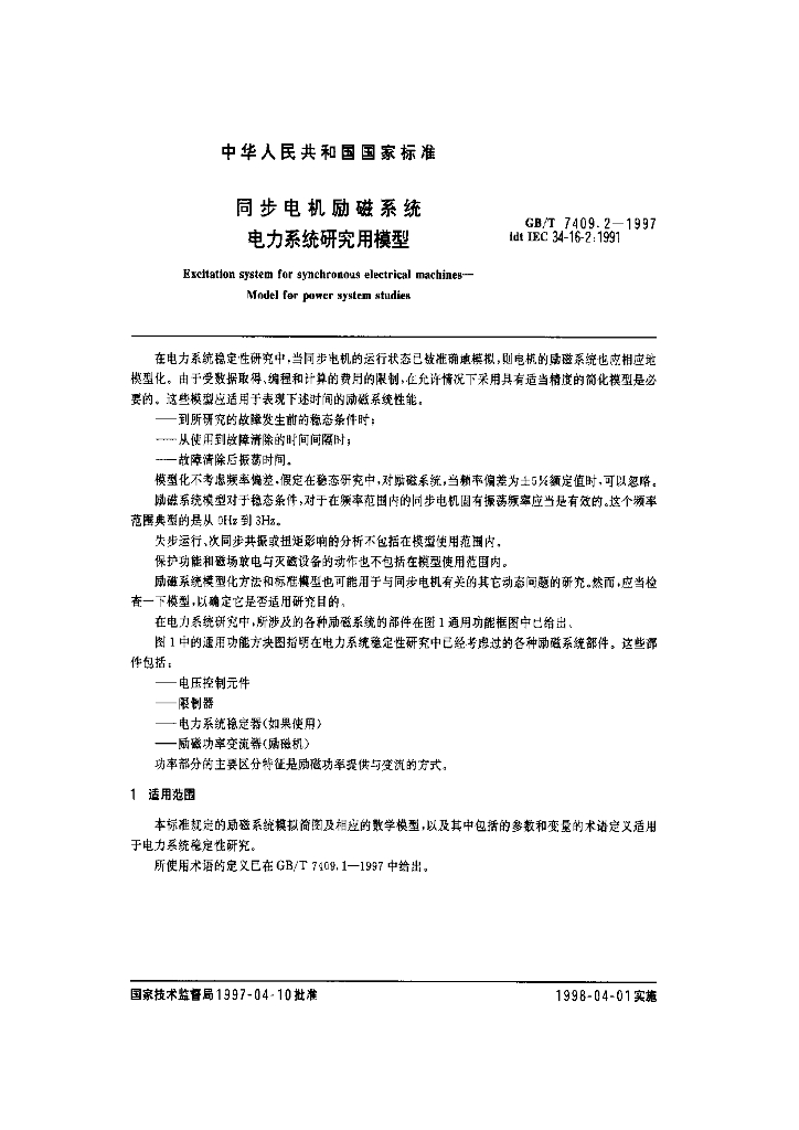 GB/T 7409.2-1997 标准预览