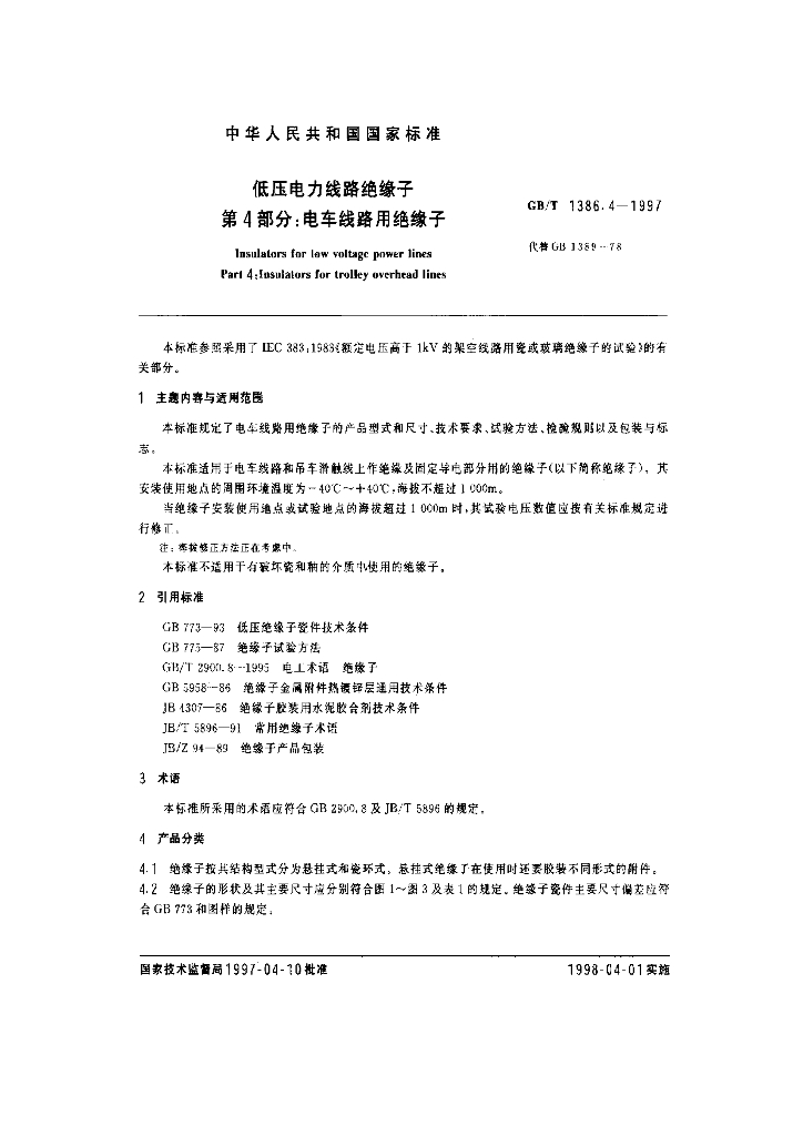 GB/T 1386.4-1997 标准预览