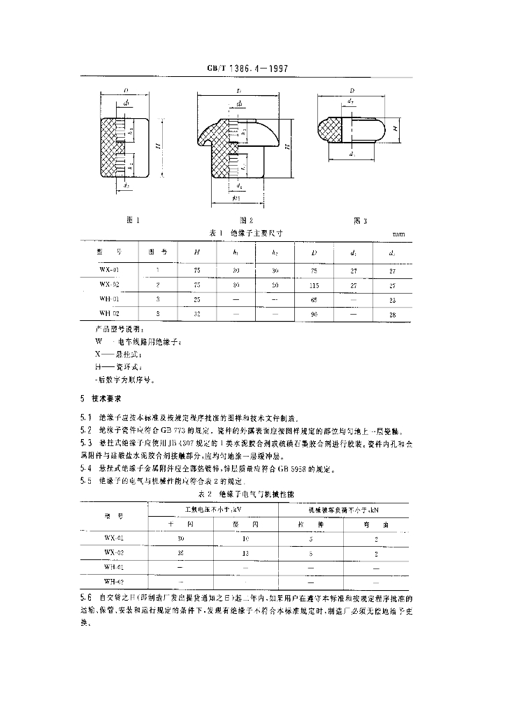 GB/T 1386.4-1997 标准预览