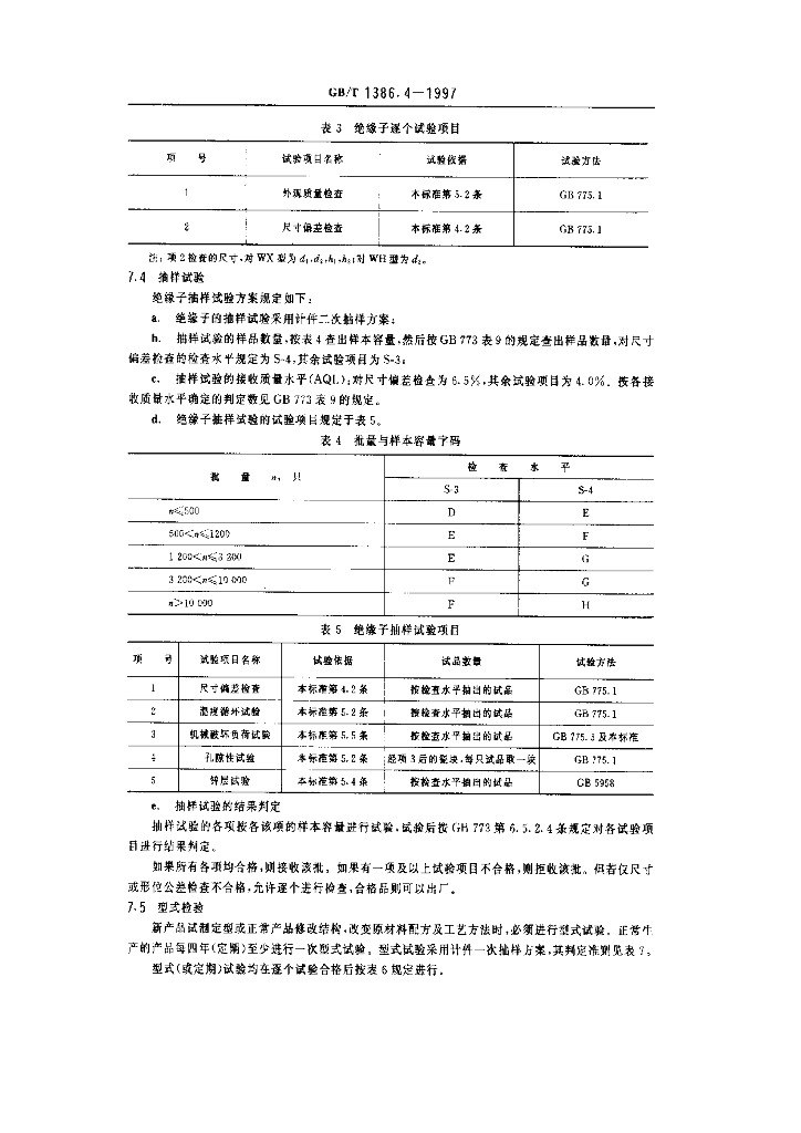 GB/T 1386.4-1997 标准预览