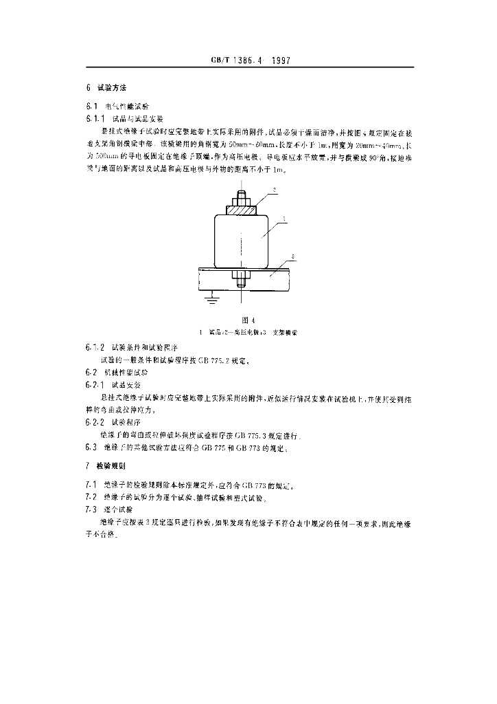 GB/T 1386.4-1997 标准预览