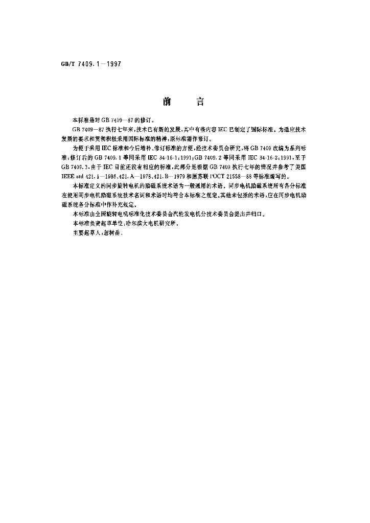 GB/T 7409.1-1997 标准预览