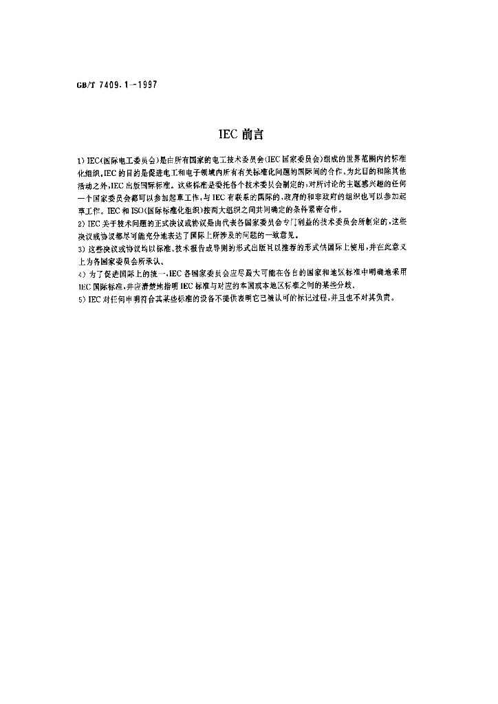GB/T 7409.1-1997 标准预览
