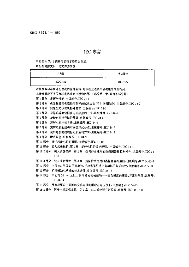 GB/T 7409.1-1997 标准预览