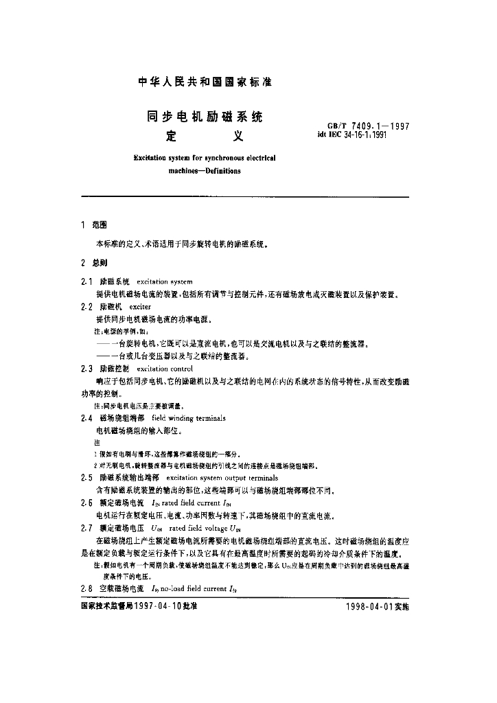 GB/T 7409.1-1997 标准预览