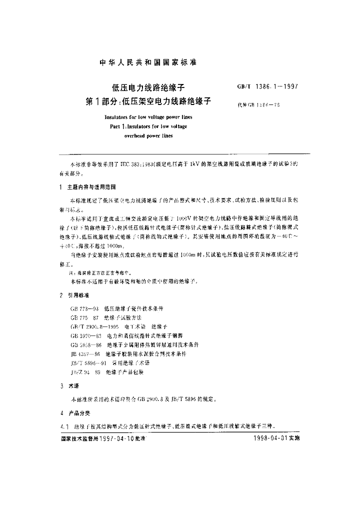 GB/T 1386.1-1997 标准预览