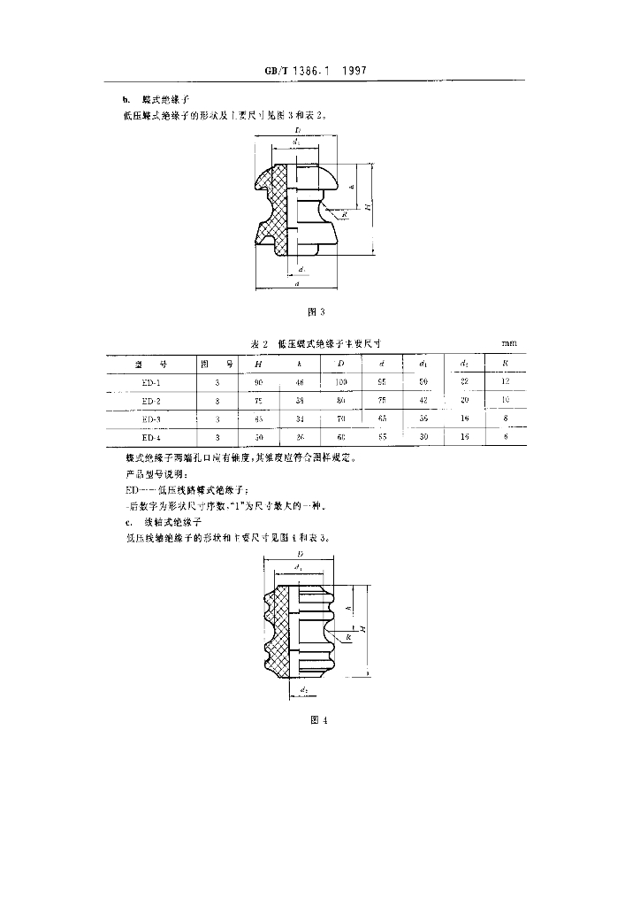 GB/T 1386.1-1997 标准预览