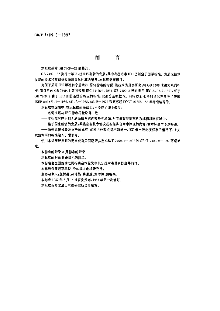 GB/T 7409.3-1997 标准预览