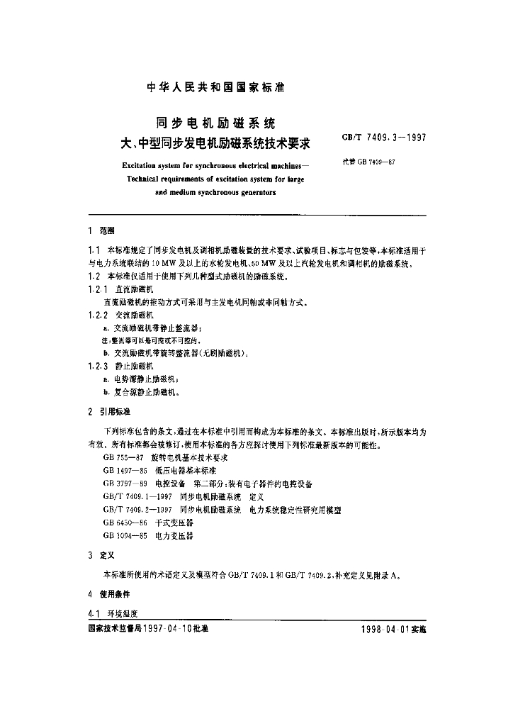 GB/T 7409.3-1997 标准预览