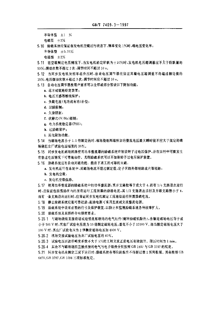 GB/T 7409.3-1997 标准预览