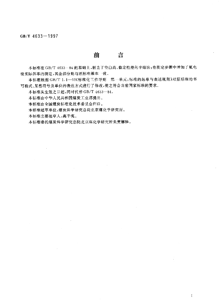 GB/T 4633-1997 标准预览
