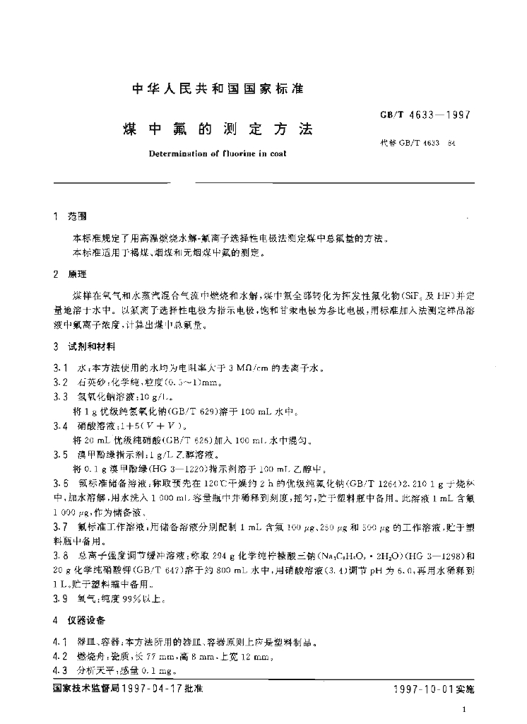 GB/T 4633-1997 标准预览