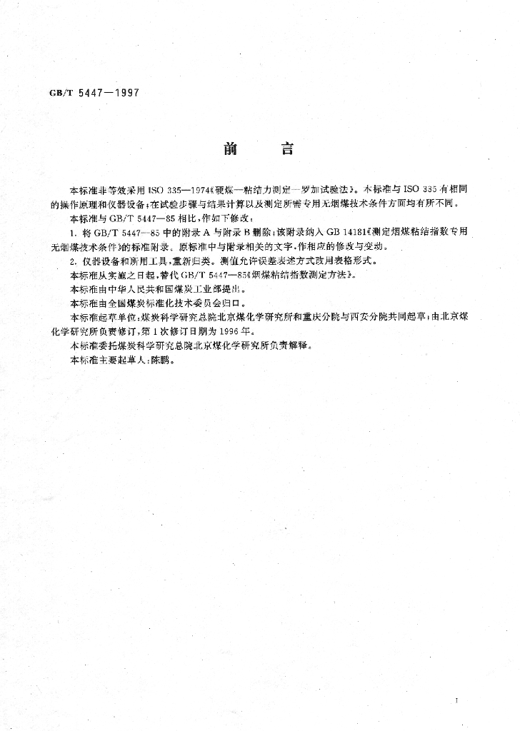 GB/T 5447-1997 标准预览
