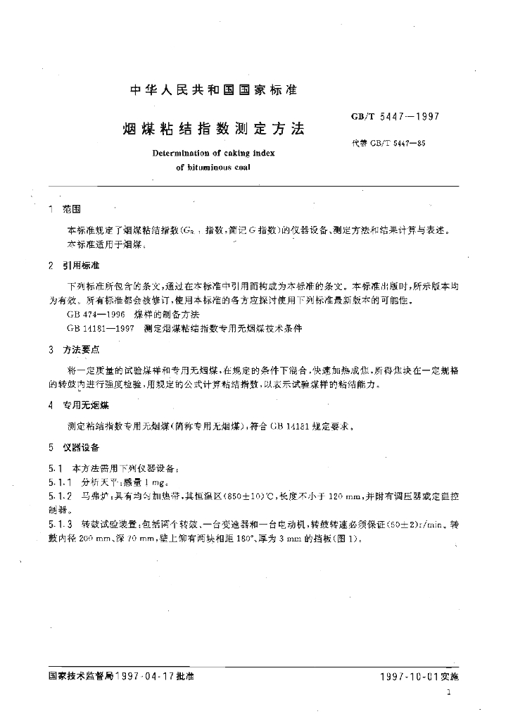 GB/T 5447-1997 标准预览