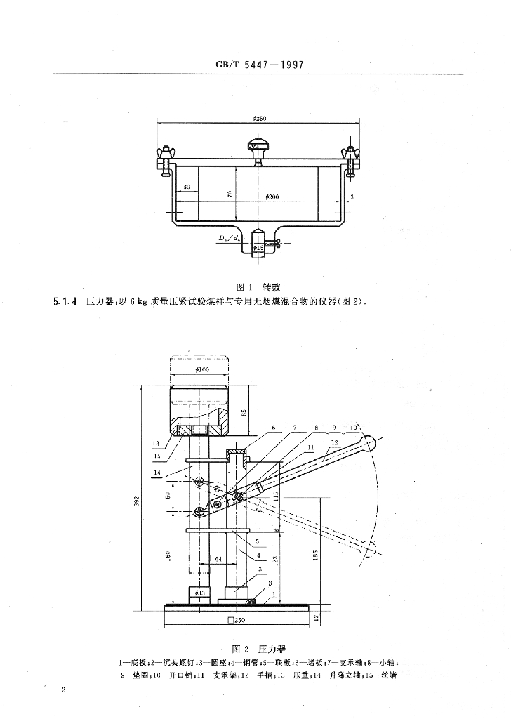 GB/T 5447-1997 标准预览