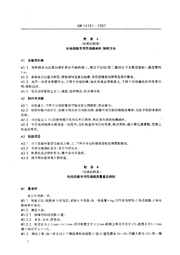 GB 14181-1997 标准预览