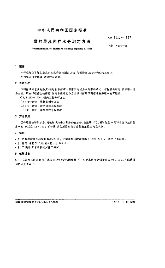 GB 4632-1997 标准预览