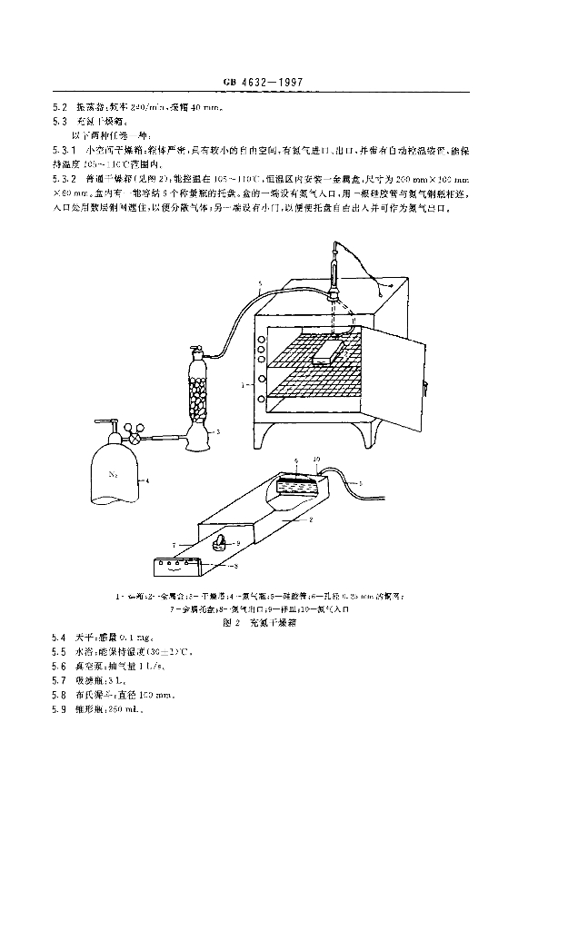 GB 4632-1997 标准预览