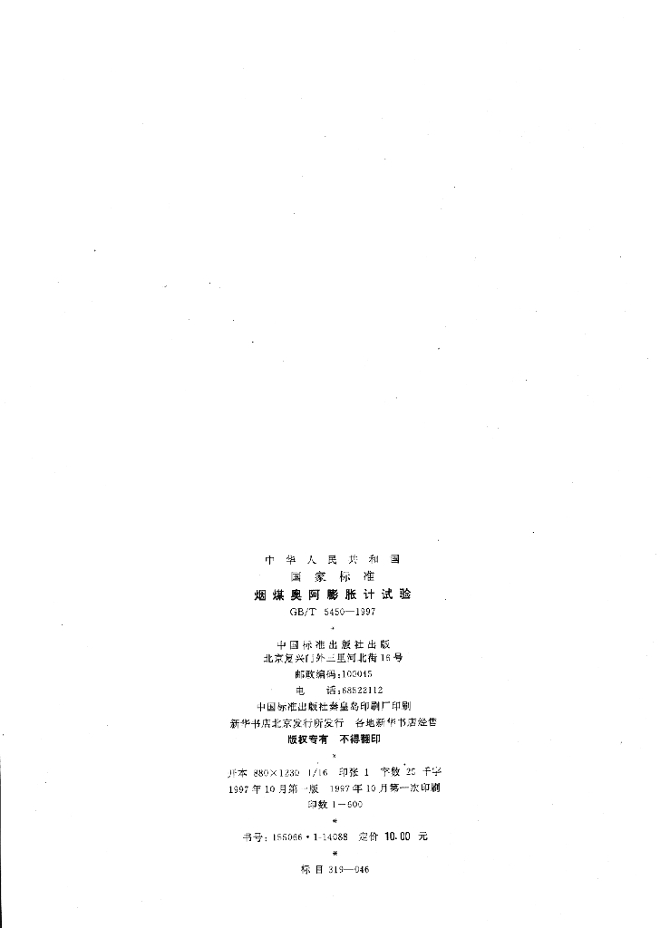 GB/T 5450-1997 标准预览