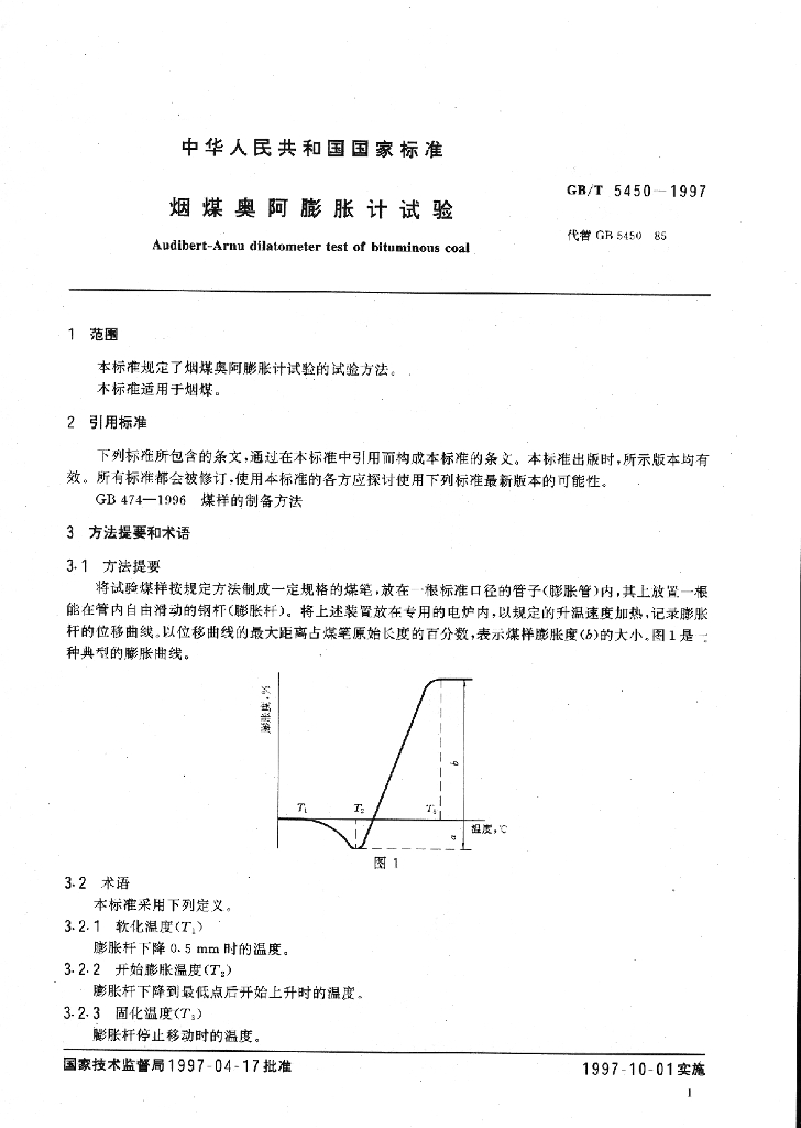 GB/T 5450-1997 标准预览