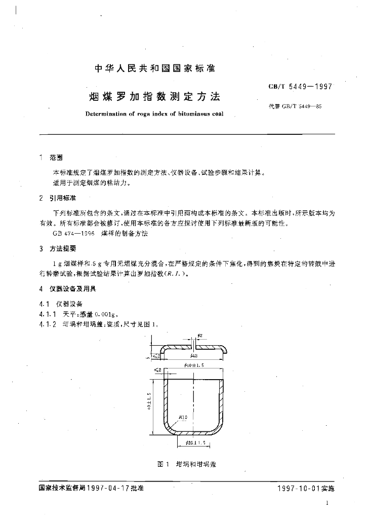 GB/T 5449-1997 标准预览
