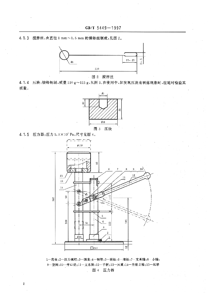 GB/T 5449-1997 标准预览