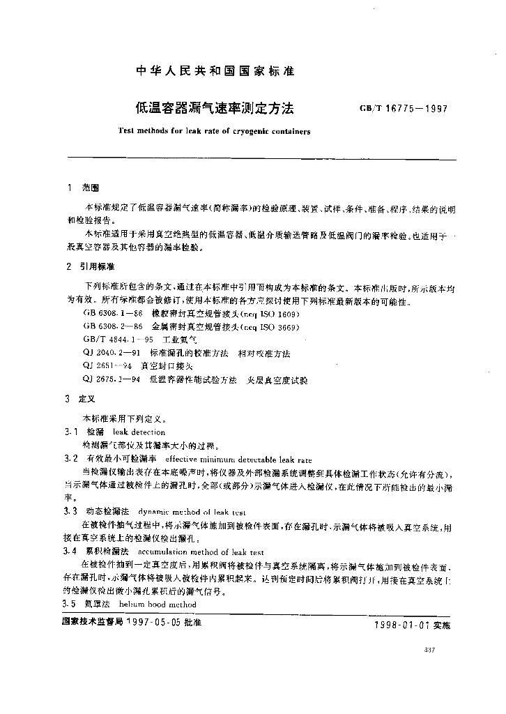 GB/T 16775-1997 标准预览