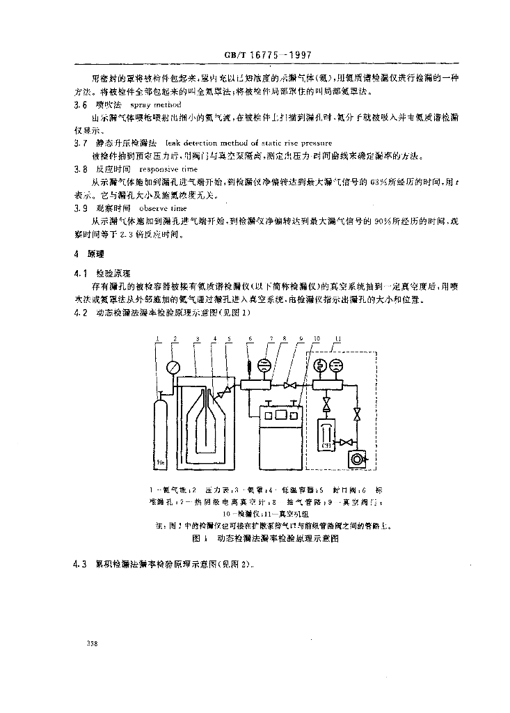 GB/T 16775-1997 标准预览