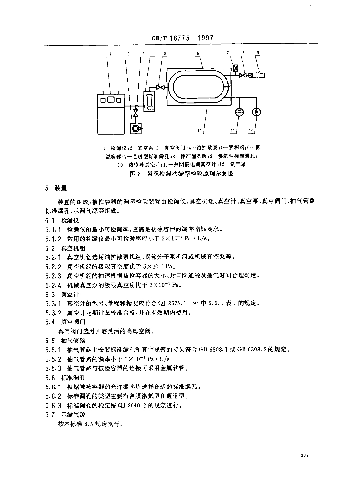 GB/T 16775-1997 标准预览