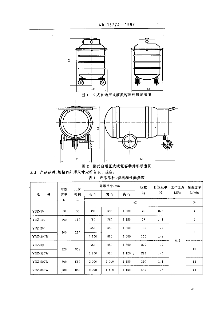 GB 16774-1997 标准预览