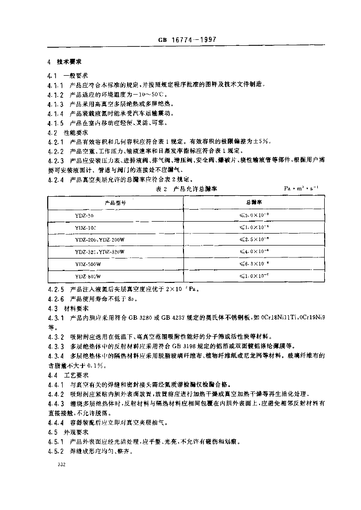 GB 16774-1997 标准预览