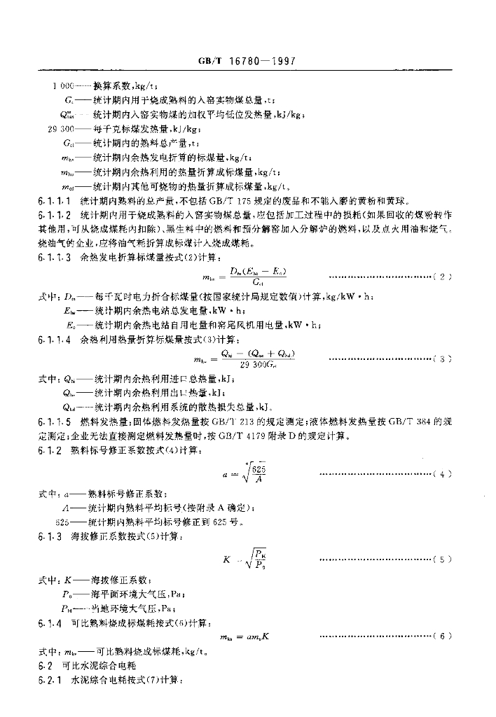 GB/T 16780-1997 标准预览