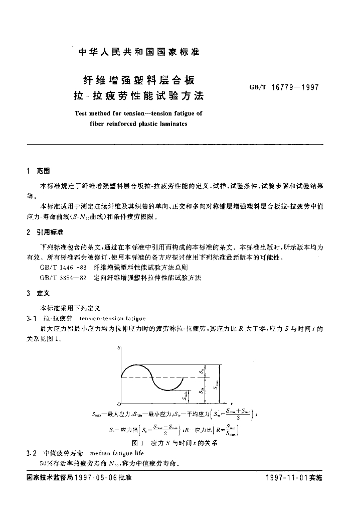 GB/T 16779-1997 标准预览