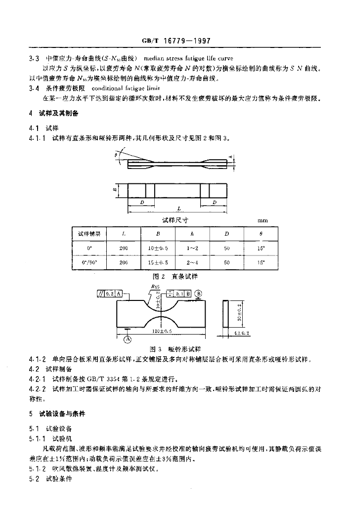 GB/T 16779-1997 标准预览