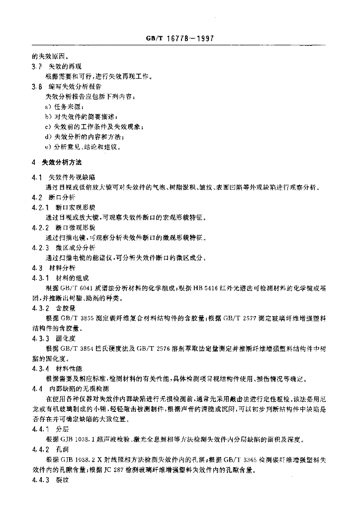 GB/T 16778-1997 标准预览