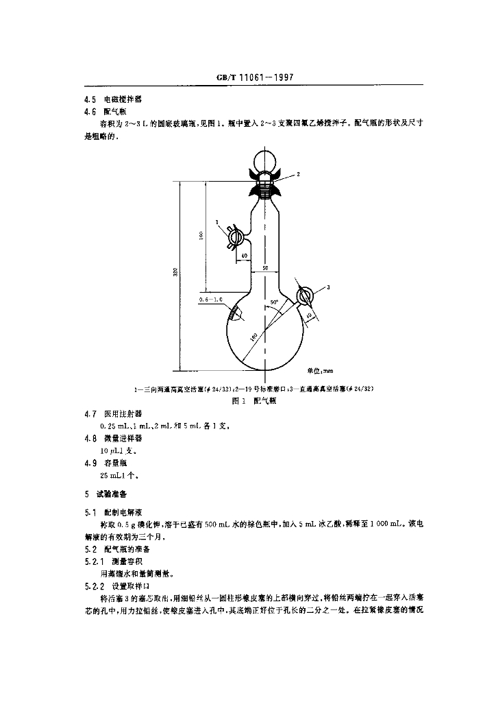 GB/T 11061-1997 标准预览