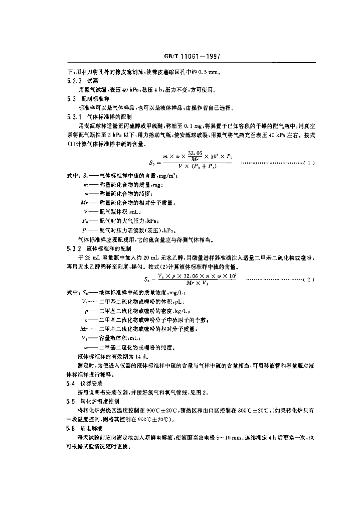 GB/T 11061-1997 标准预览