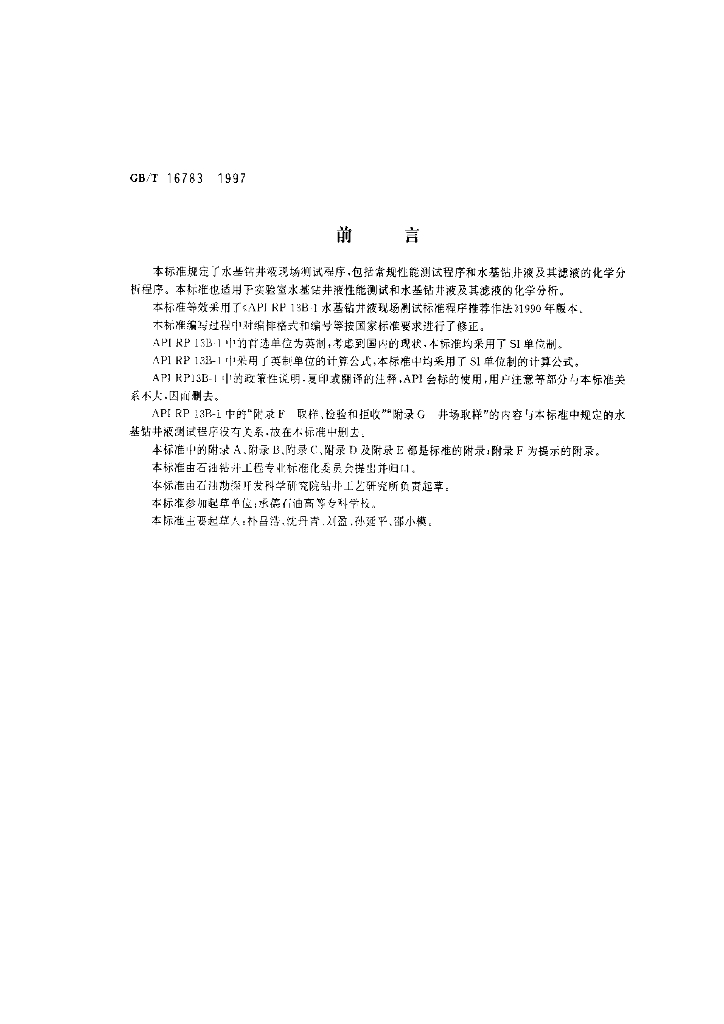 GB/T 16783-1997 标准预览