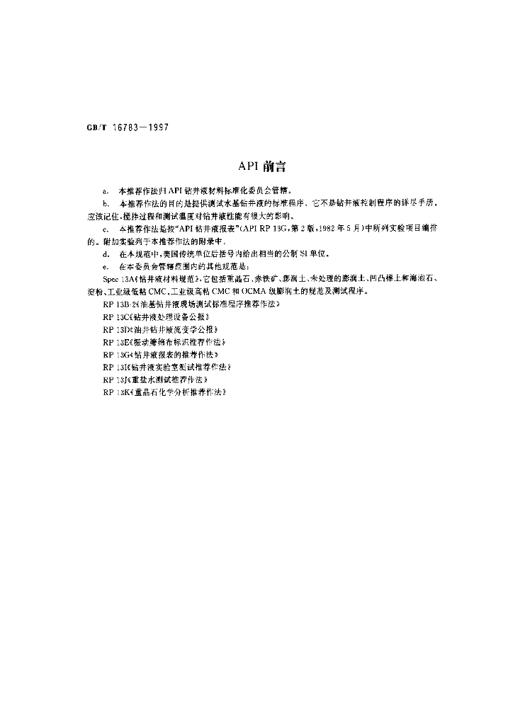 GB/T 16783-1997 标准预览