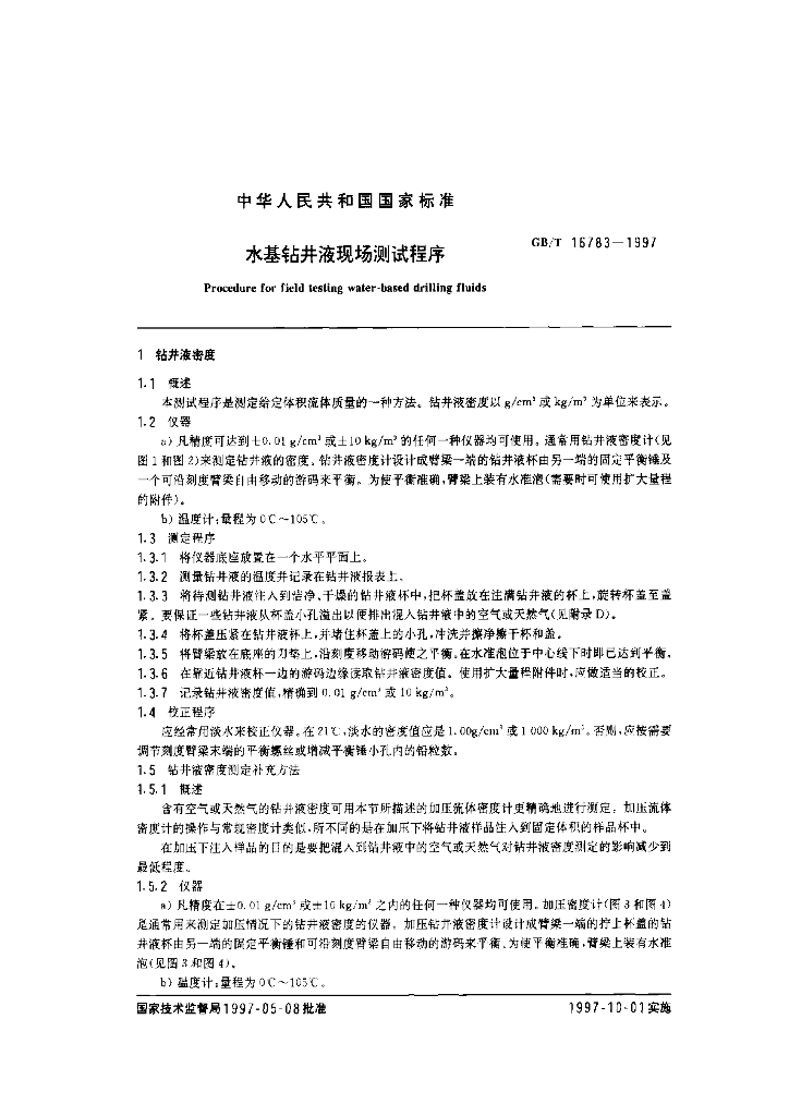 GB/T 16783-1997 标准预览
