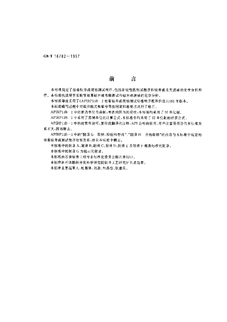 GB/T 16782-1997 标准预览