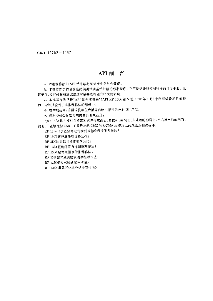 GB/T 16782-1997 标准预览