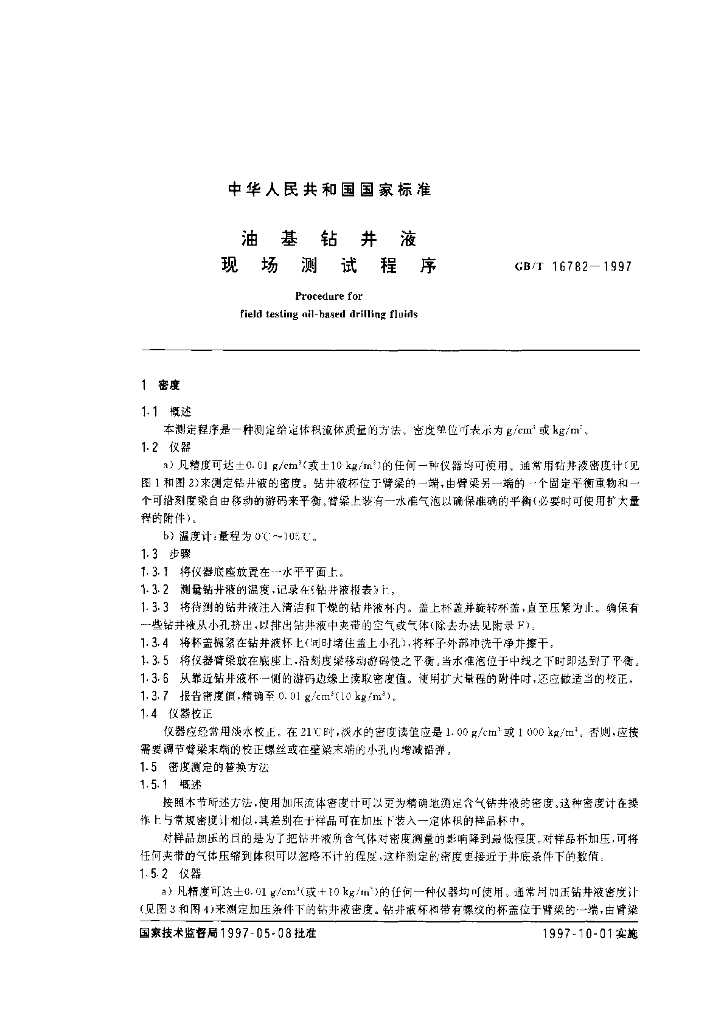 GB/T 16782-1997 标准预览