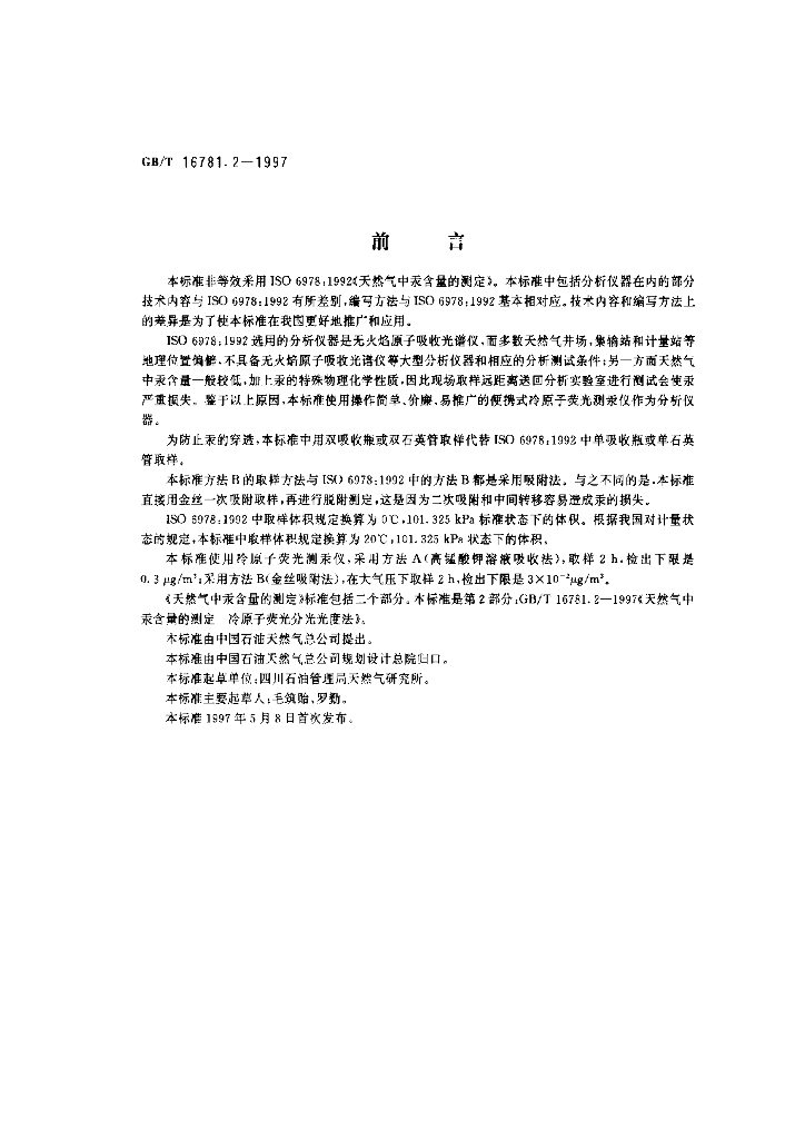 GB/T 16781.2-1997 标准预览