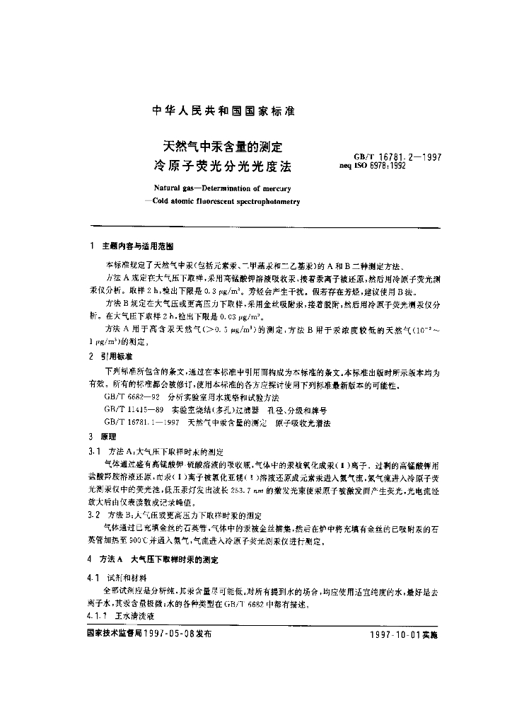 GB/T 16781.2-1997 标准预览